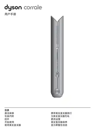 Dyson戴森戴森 Dyson Corrale美发直发器 HS07